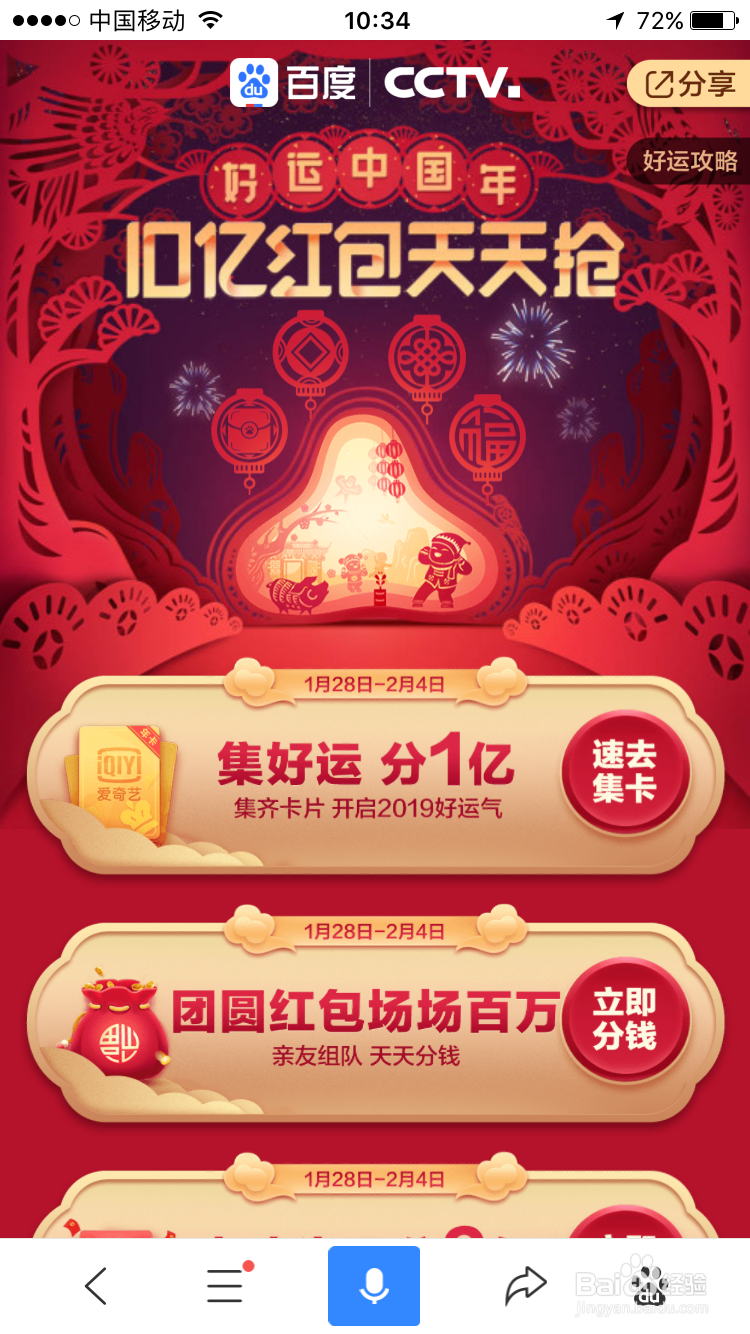 百度集好运卡活动，如何尽可能多的获取抽卡次数