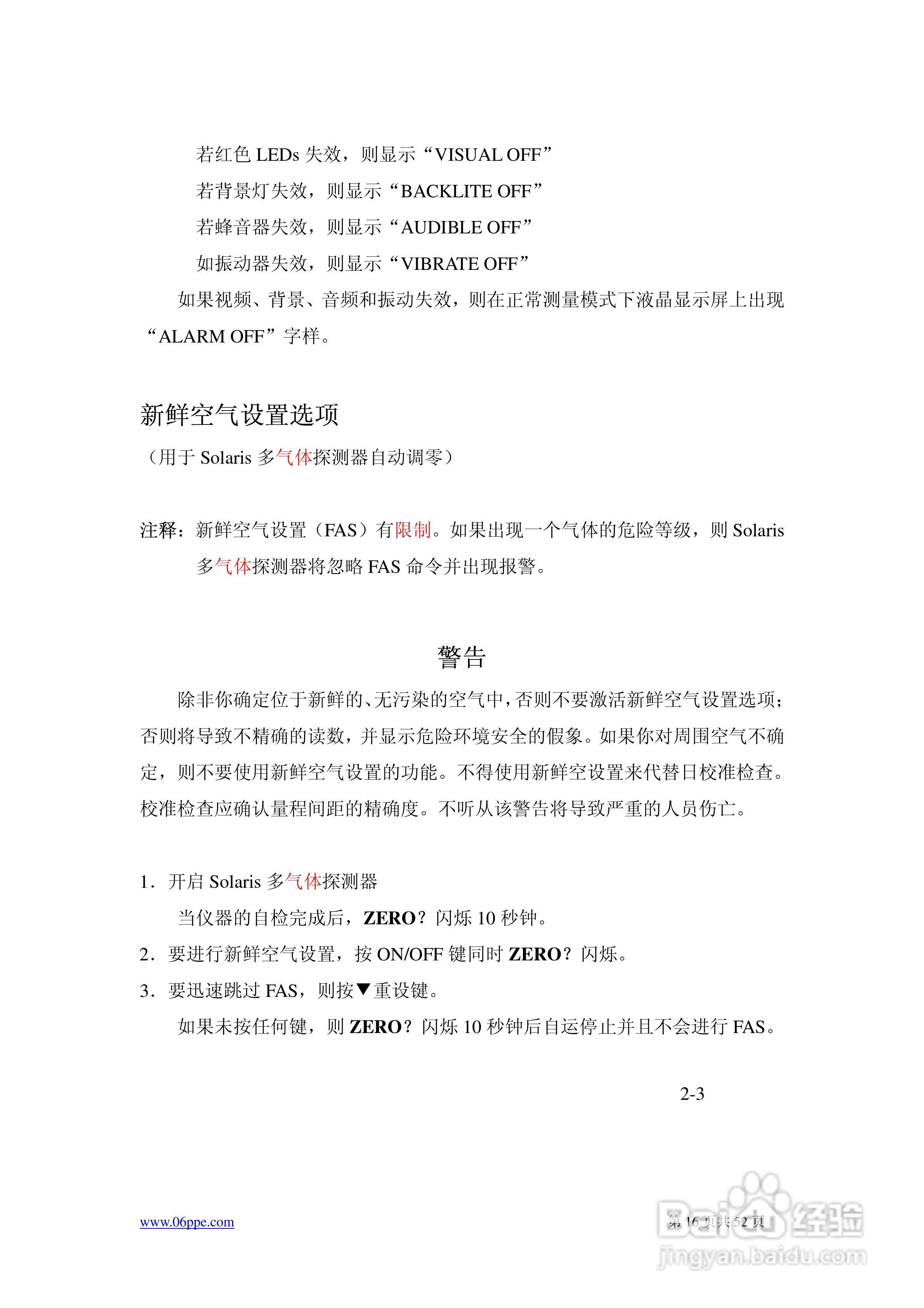 MSA Solaris多功能气体探测器操作说明书:[2]