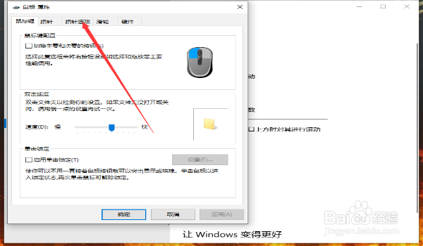Windows10怎么调整鼠标光标移动的快慢