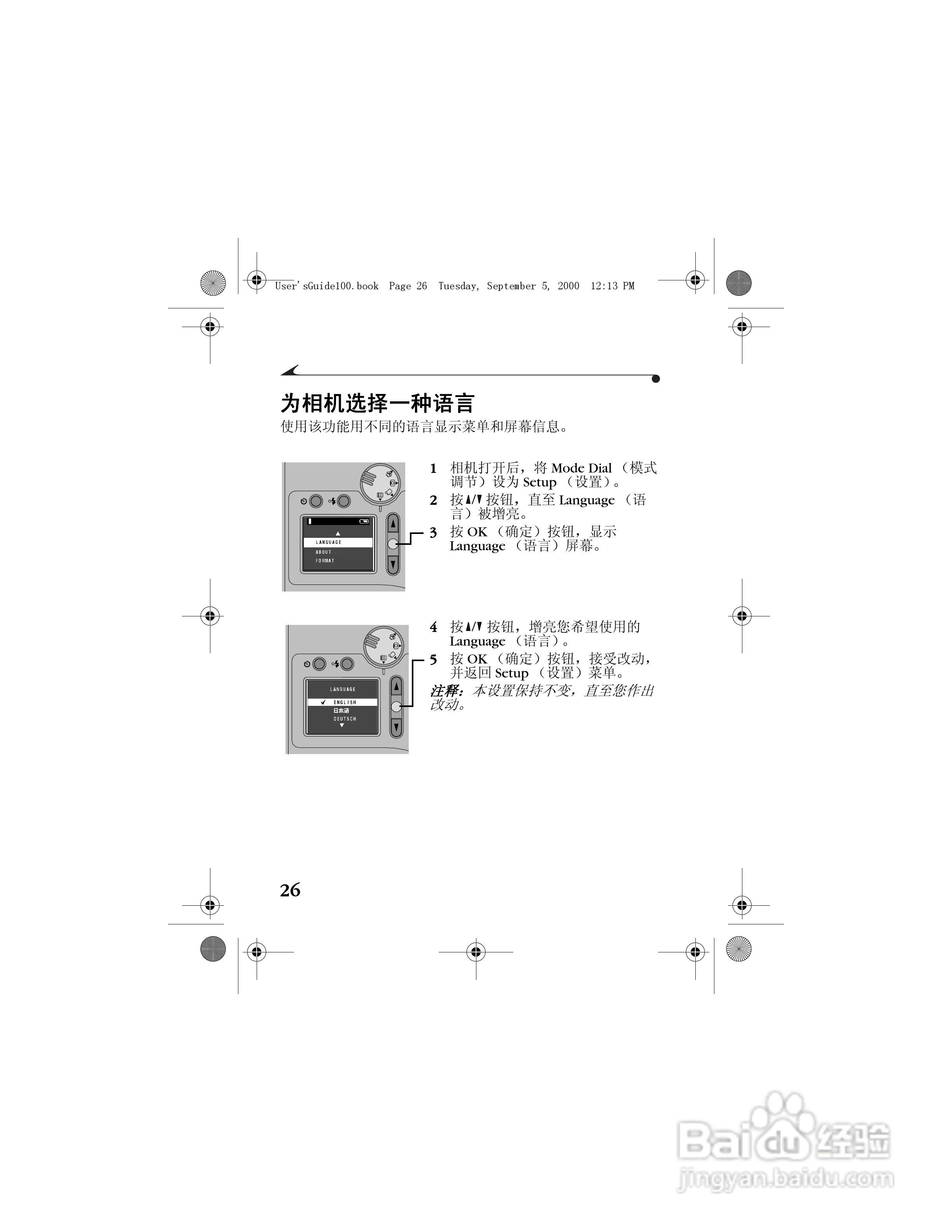 柯达DC3800数码相机简体中文版使用说明书:[4]