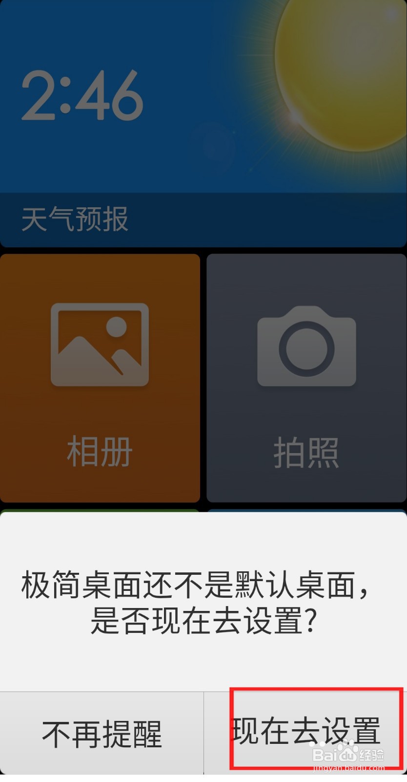 红米note8怎么设置老年人模式