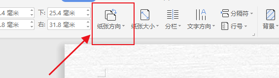 word如何设置横向页面