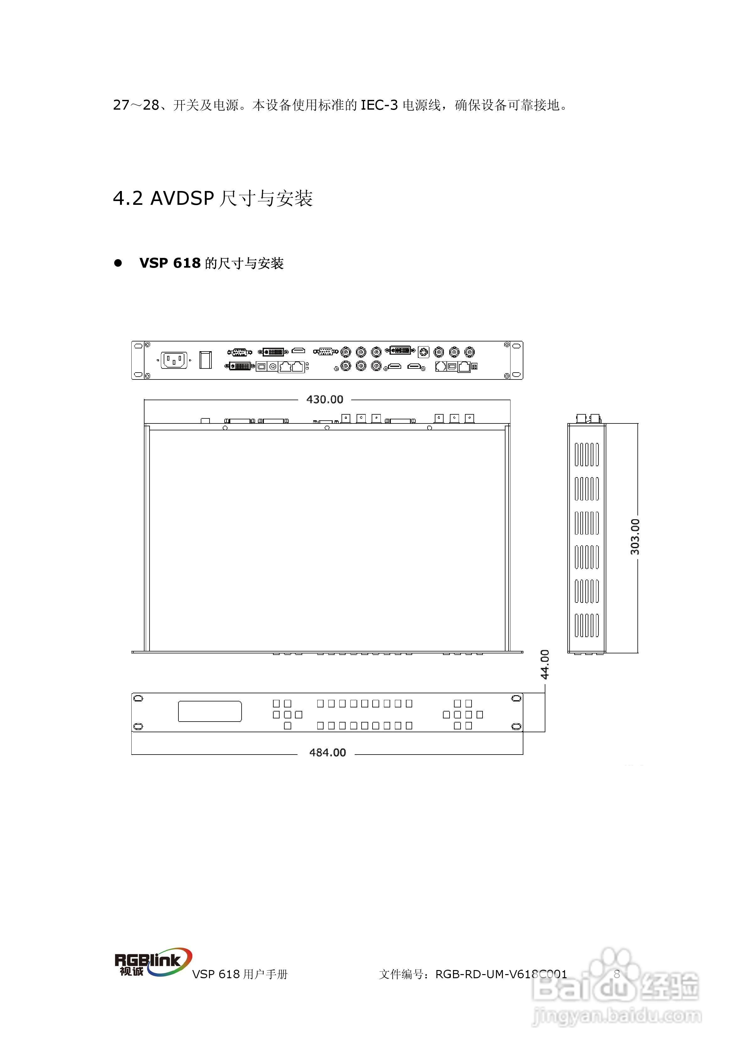 厦门视诚VSP618视频处理器用户手册V1.5:[2]