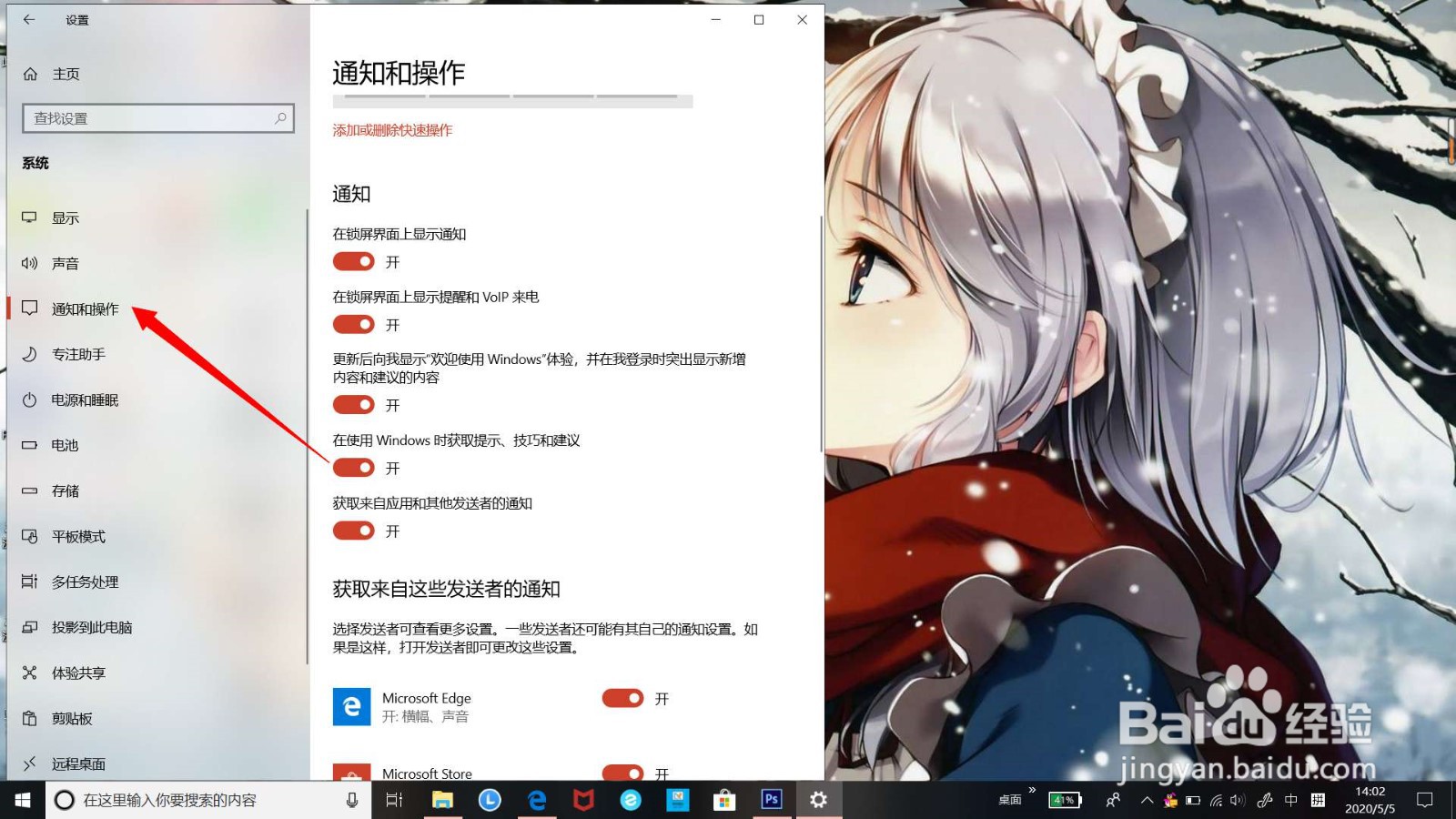win10如何使通知显示在锁屏上