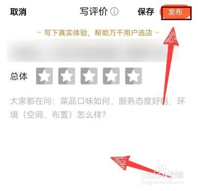 大众点评怎么写评价内容