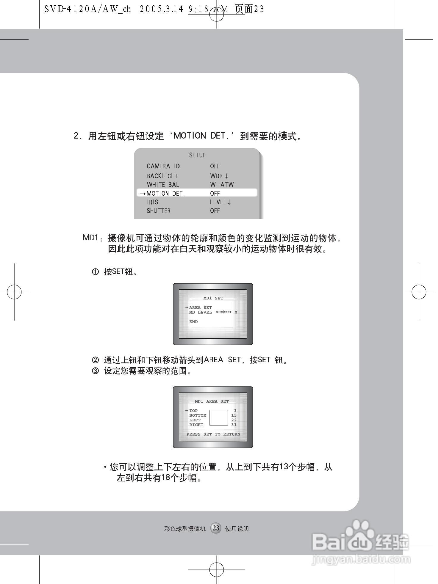 三星 防暴彩色球型摄像机SVD-4120A使用说明书:[3]