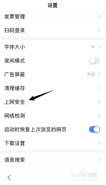 百度APP如何查看上网安全
