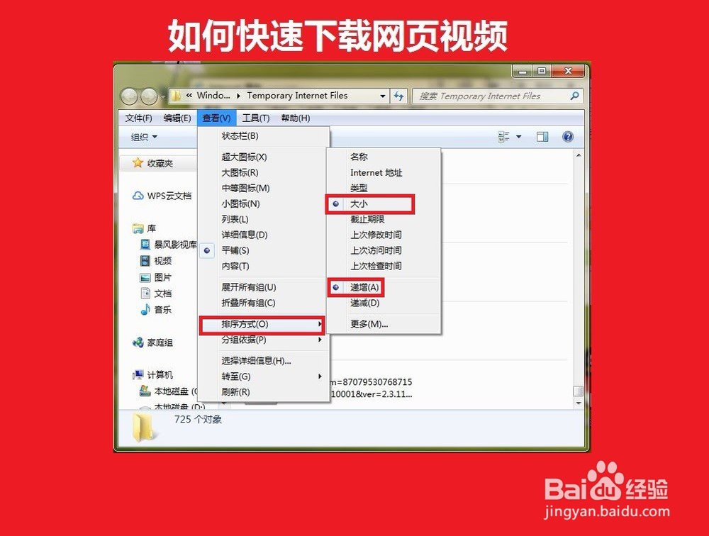 如何快速下载网页视频