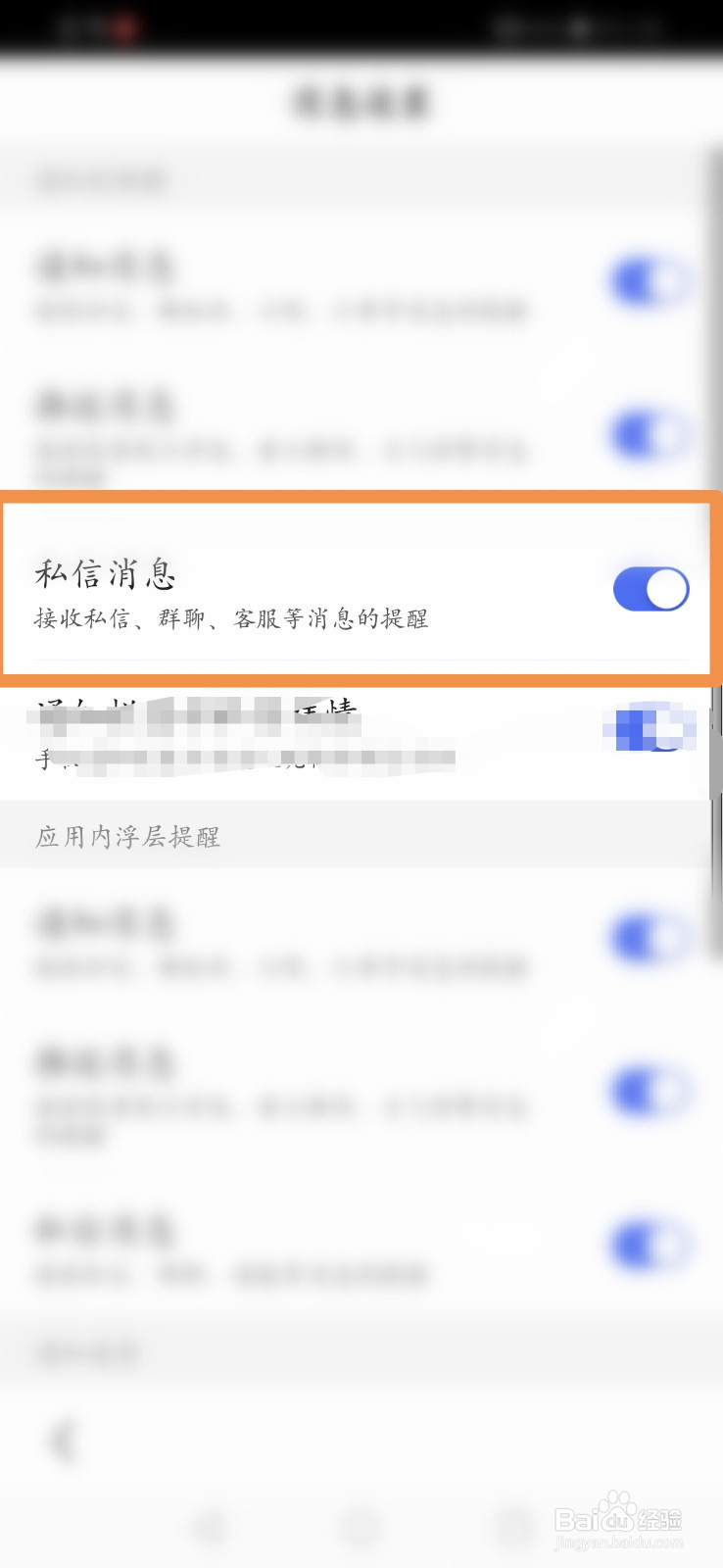 手机百度如何打开私信消息通知功能
