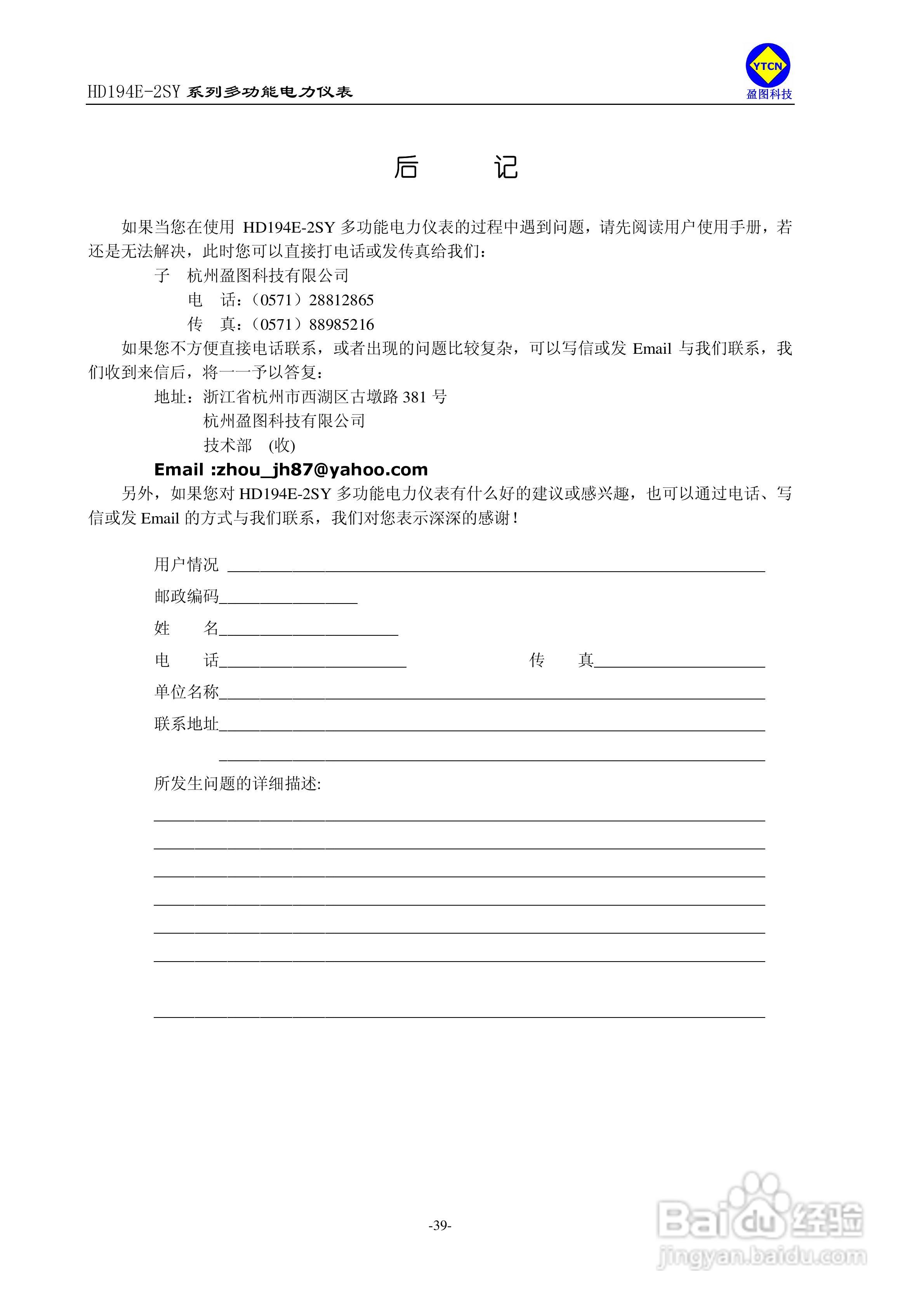 HD194E-2SY多功能电力仪表使用手册:[3]