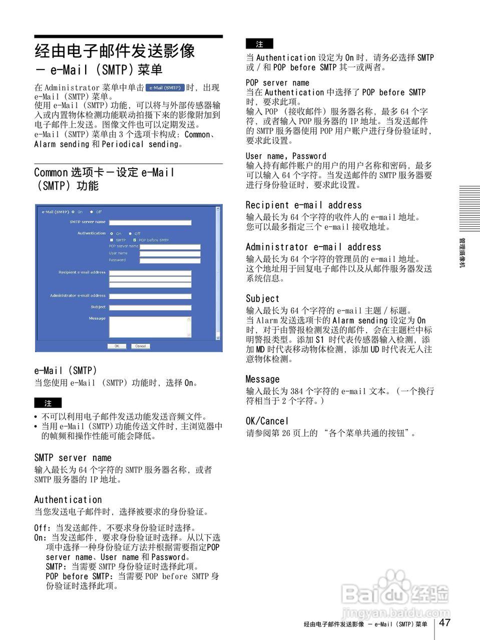 SONY SNC-DF85N半球型网络摄像机用户说明书:[5]