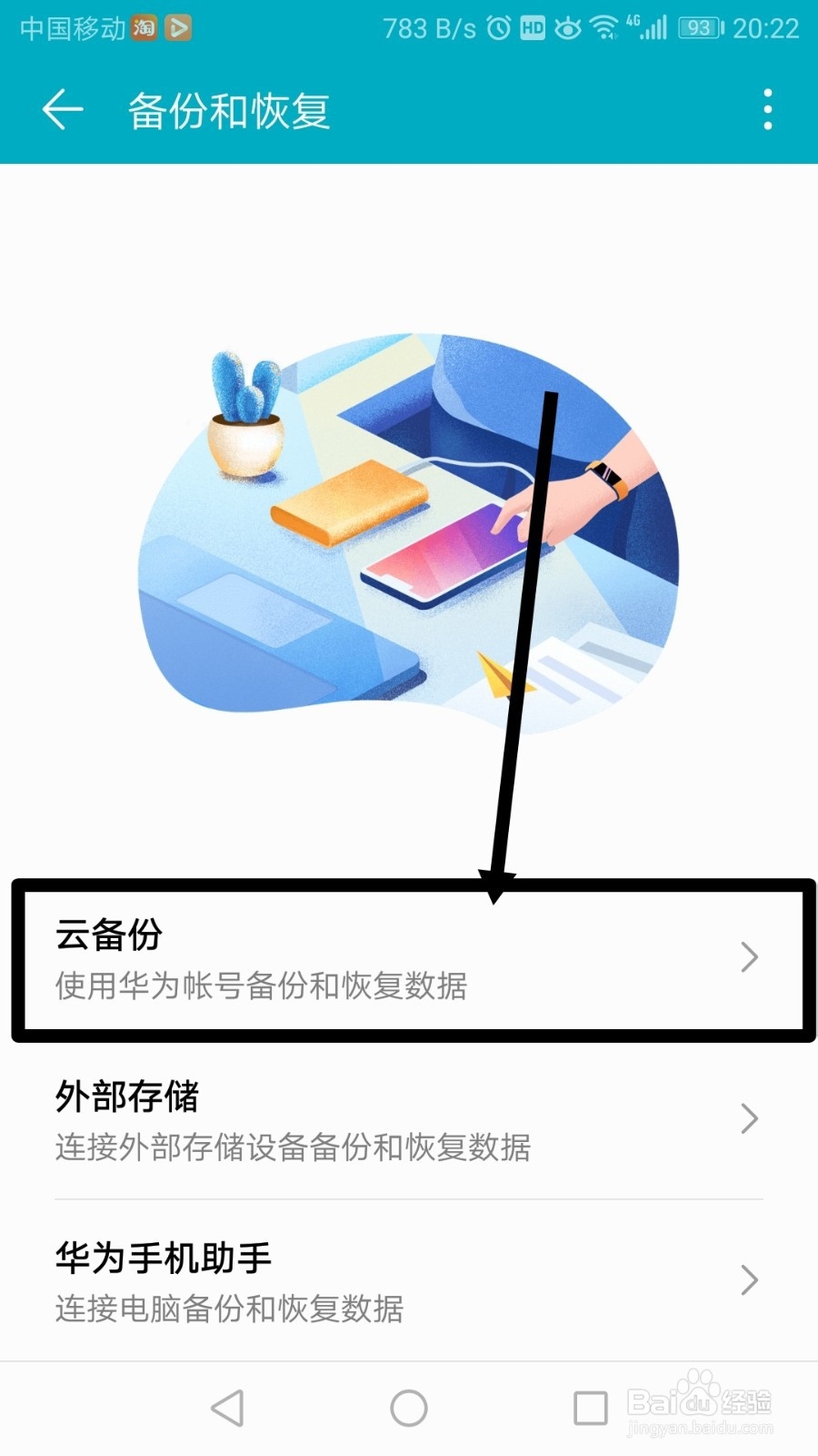 手机怎么备份数据