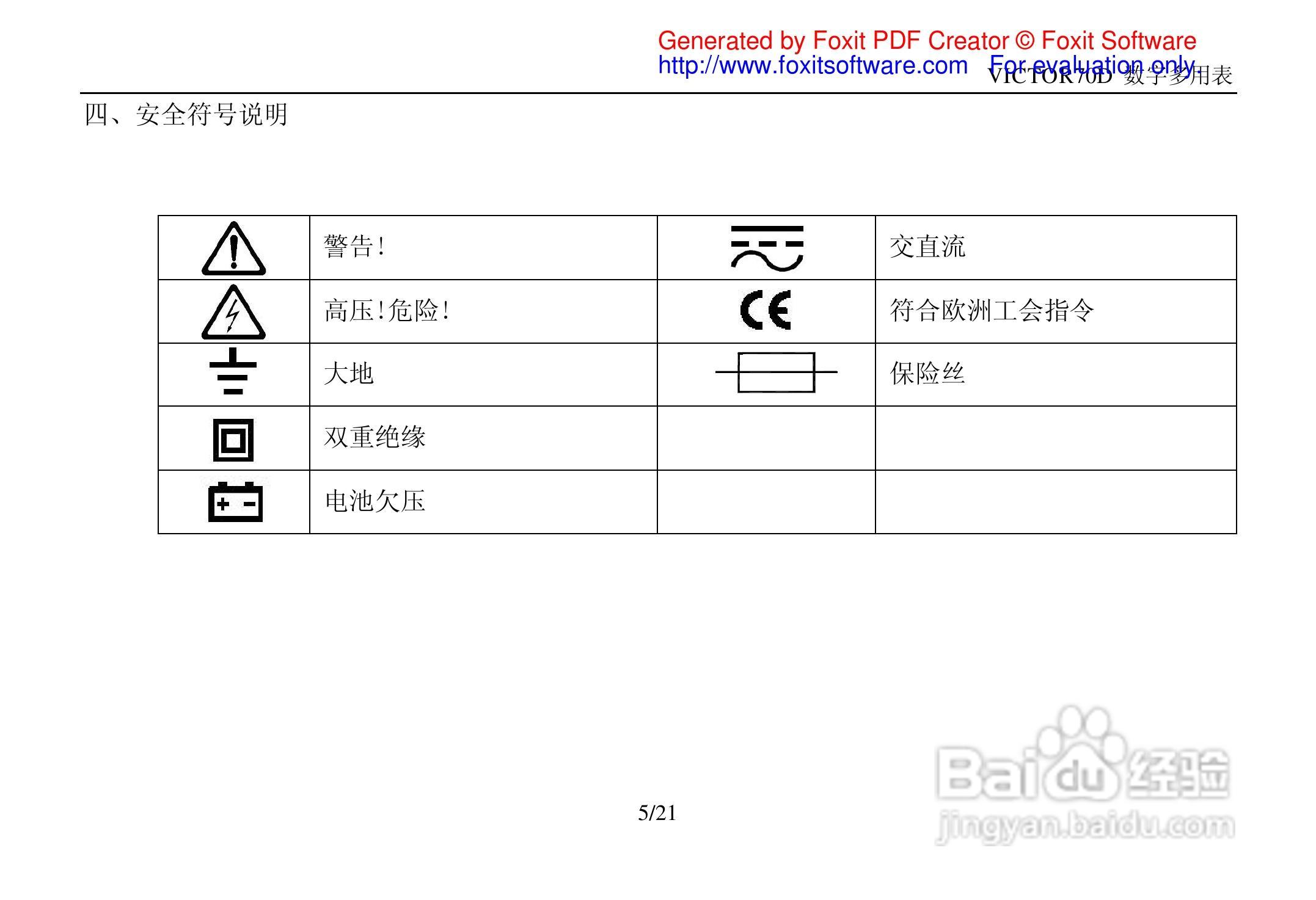 胜利VICTOR 70D数字万用表使用说明书:[1]