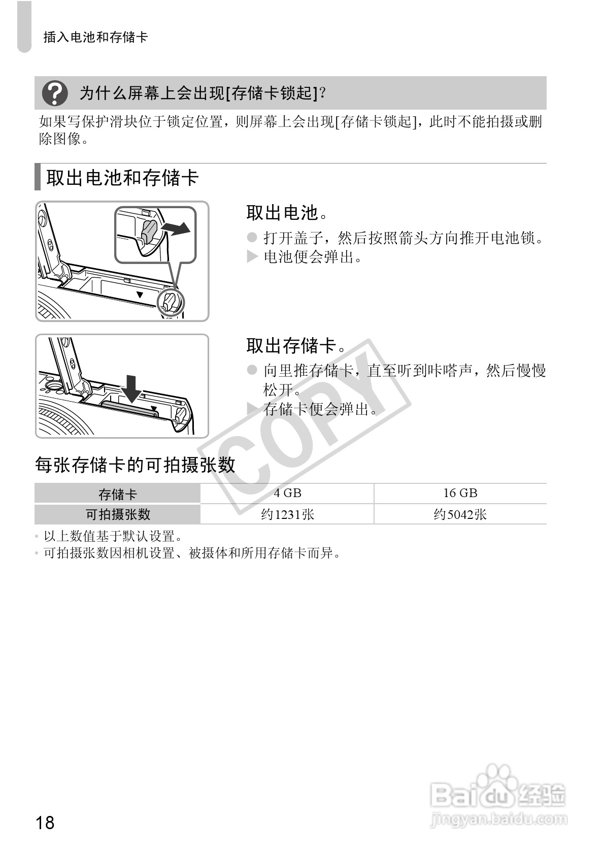 佳能Powershot S100V数码相机使用说明书:[2]