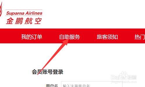 金鹏航空无免费托运行李额怎么收费