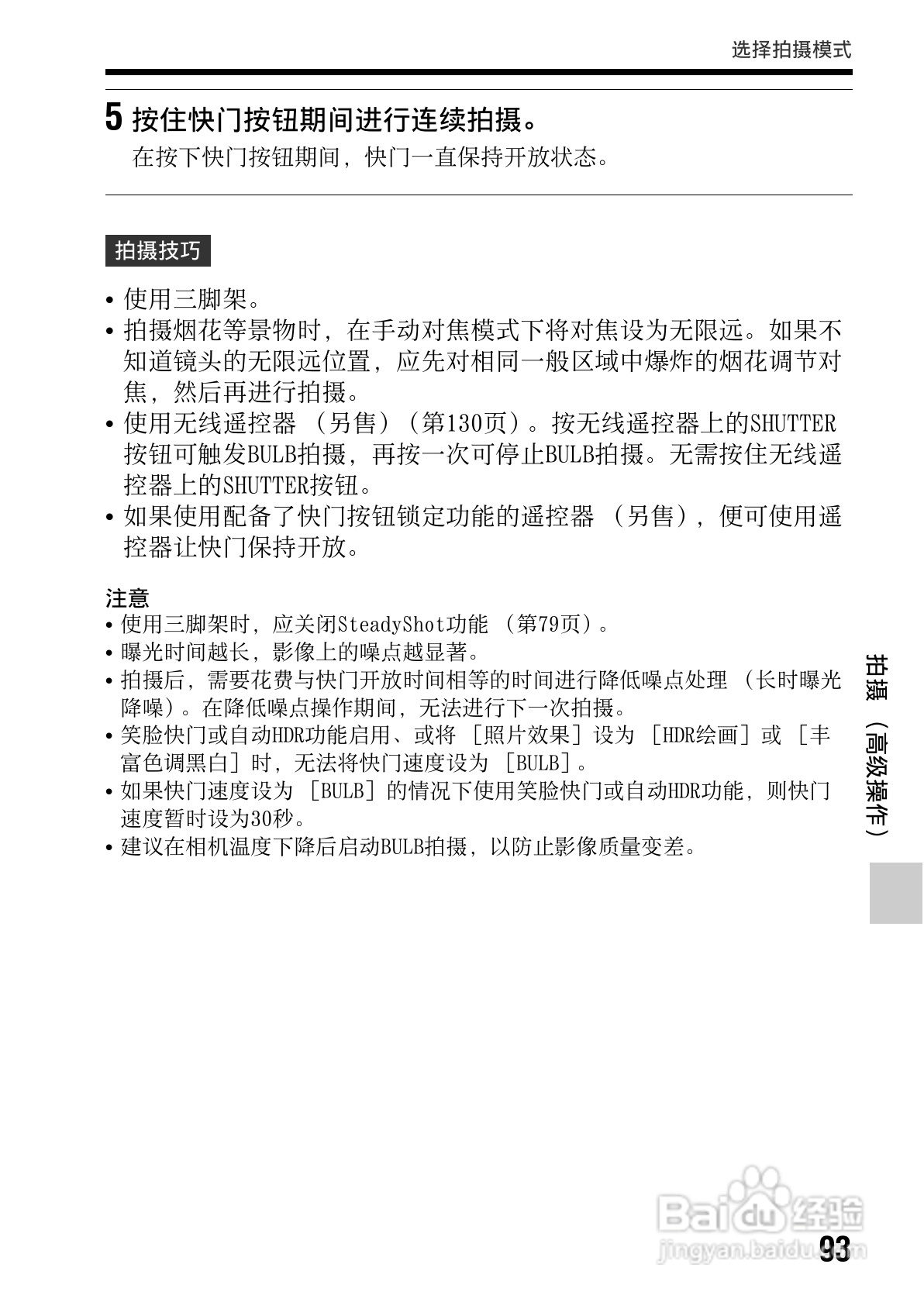 索尼SLT-A65数码摄像机使用说明书:[10]