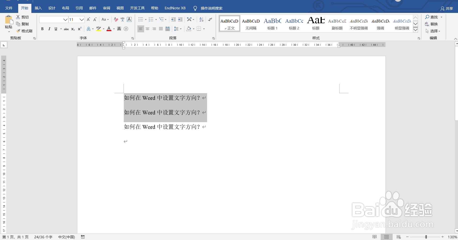 如何在Word中设置文字方向