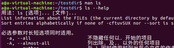 Ubuntu系统简单命令操作