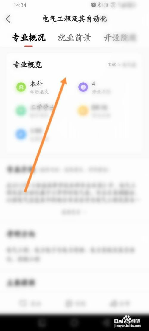 优志愿软件如何查看专业信息