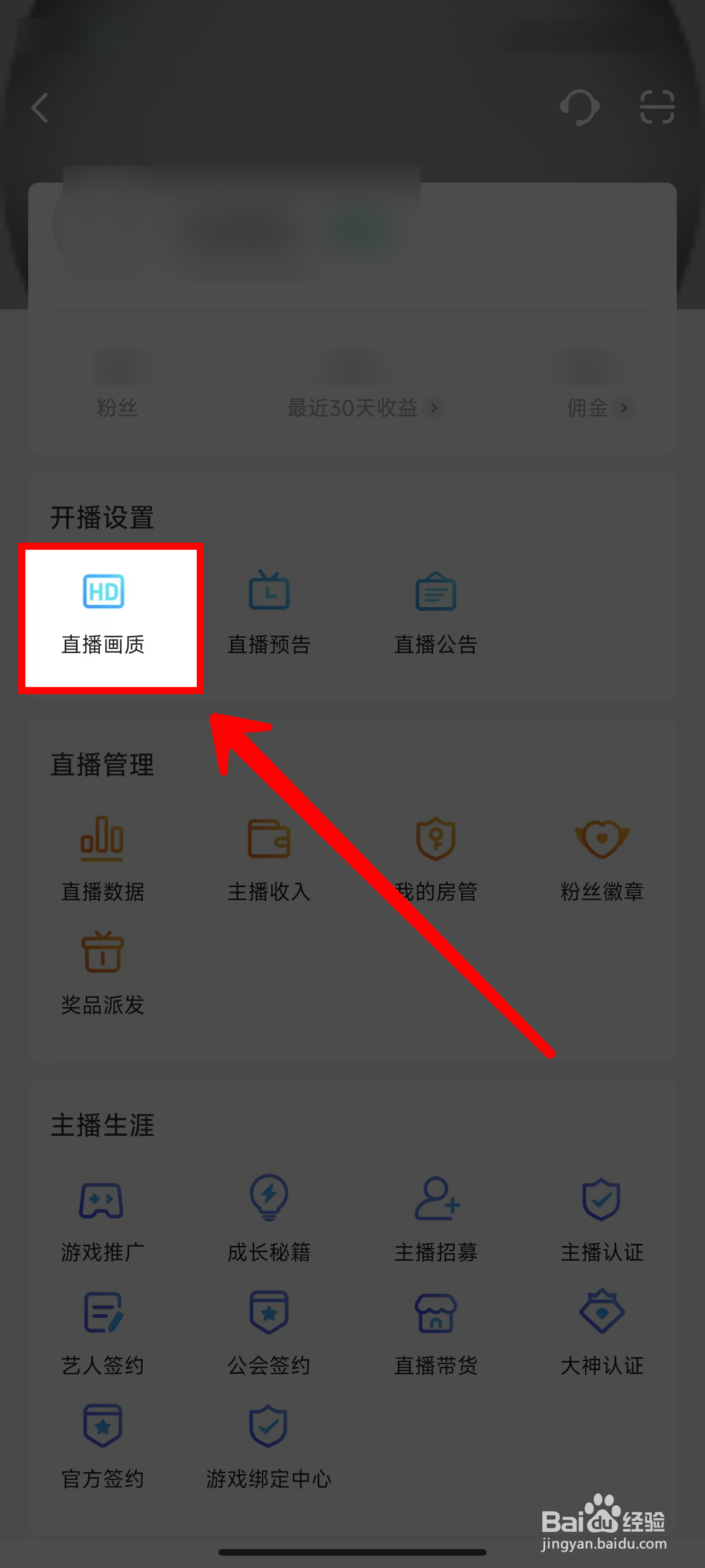 虎牙直播怎样设置超清画质