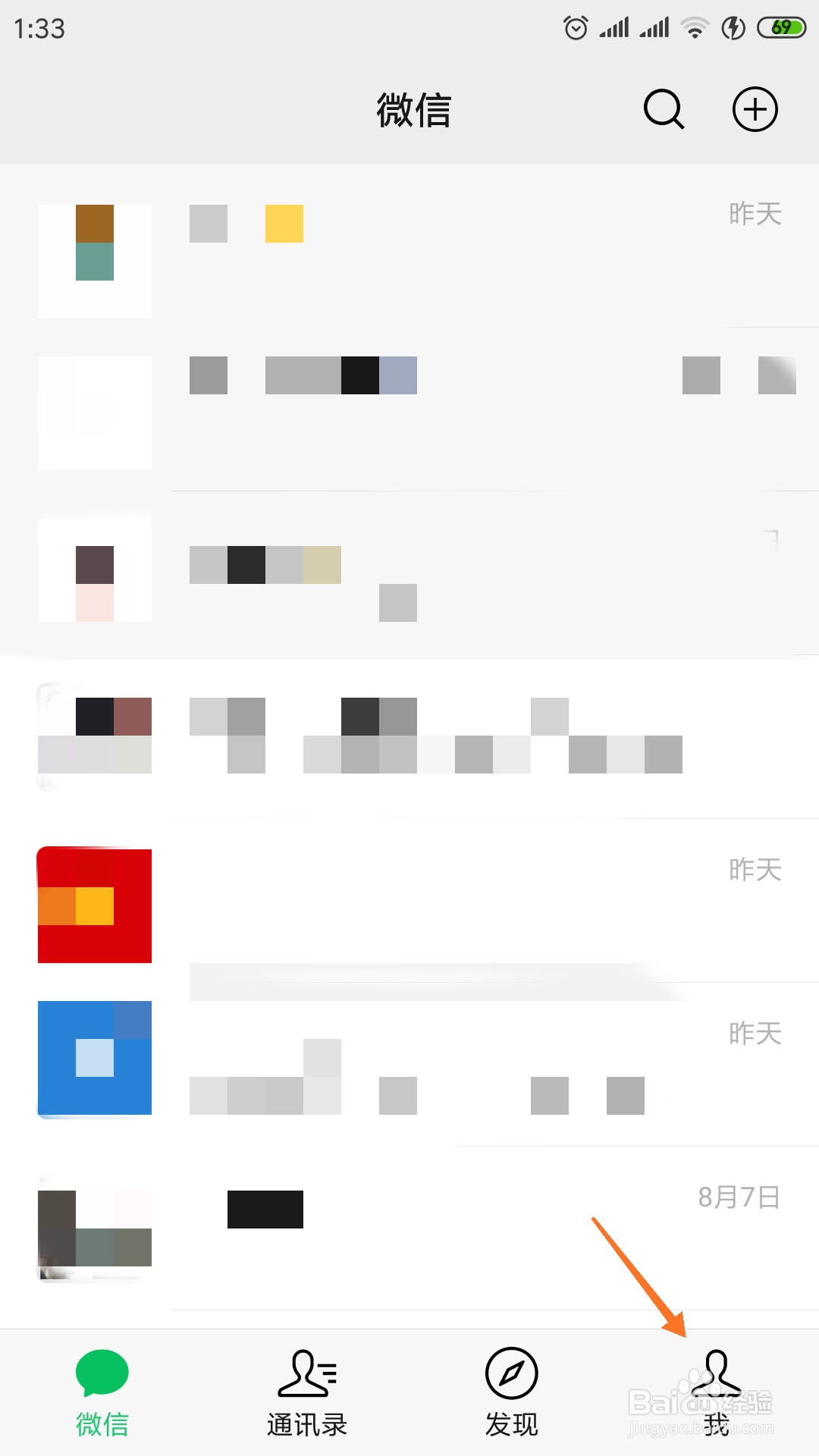 微信中如何更换自己的头像