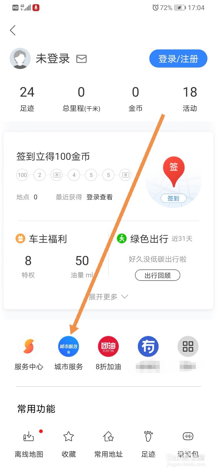 百度地图如何查询工程监理企业资质信息