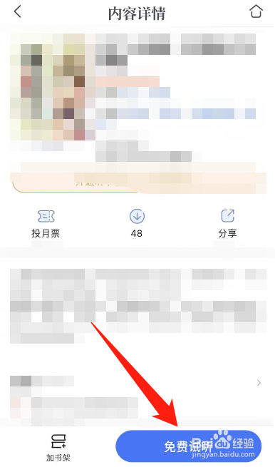 怎么在咪咕阅读里面听书