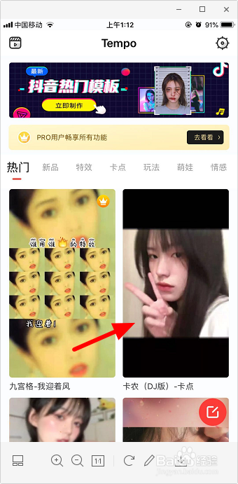 抖音卡农(DJ版)卡点视频怎么弄