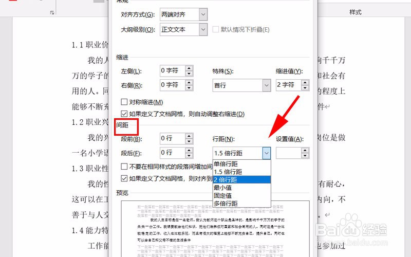 Word如何调整段落间距