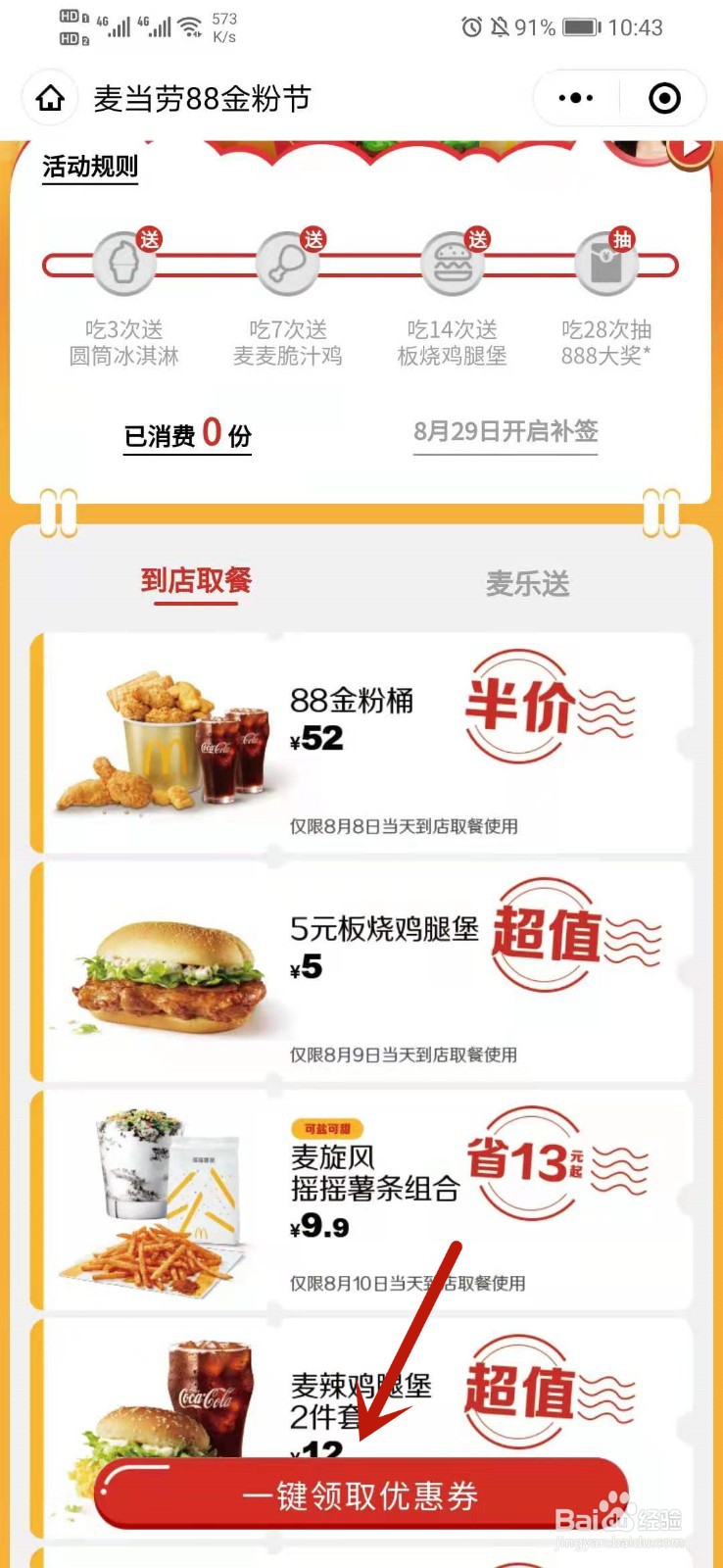 麦当劳5元板烧怎么领券