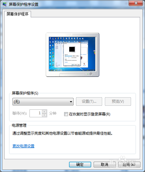 win7系统屏保时间怎么设置修改