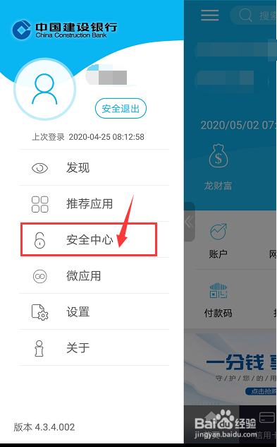 手机中国建设银行怎么开启刷脸登录