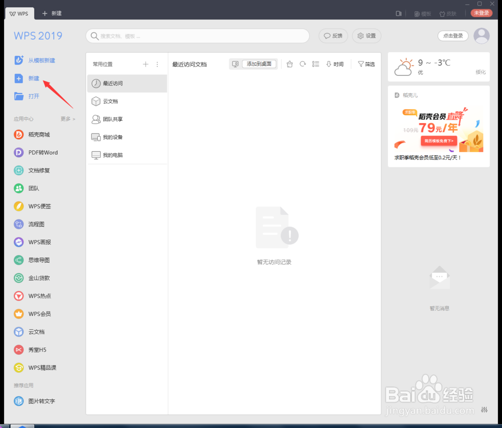 wps文档如何插入带圈对号