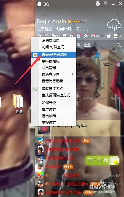 如何添加qq群等级头衔