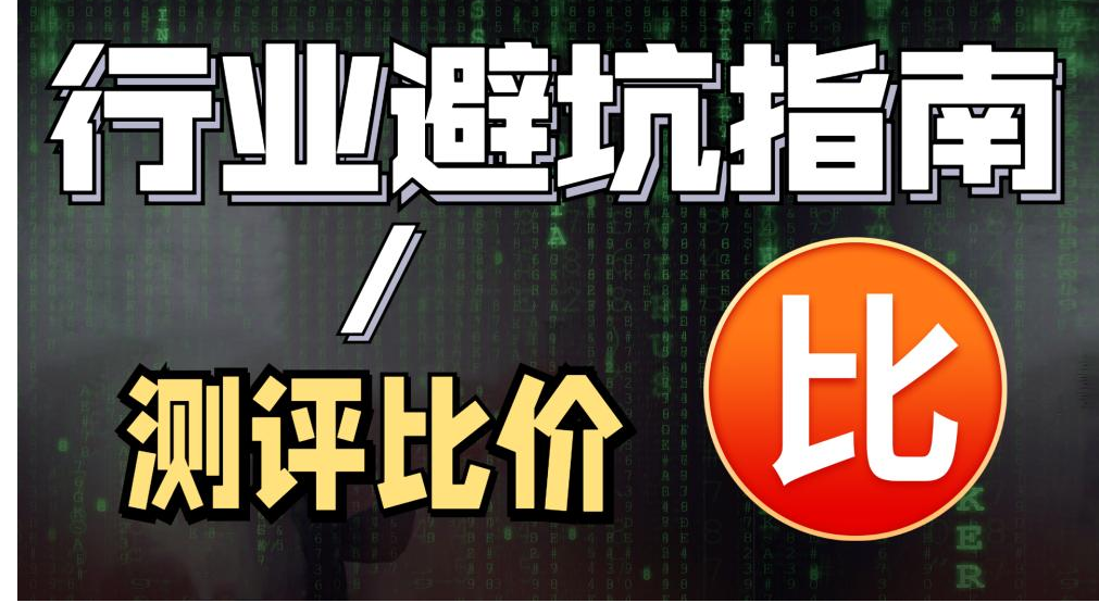 询价和比价一样吗