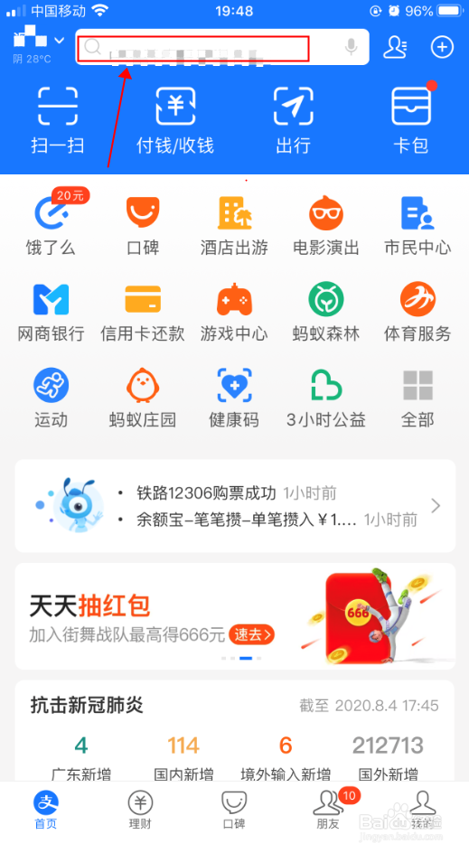 支付宝怎么退出芝麻公约