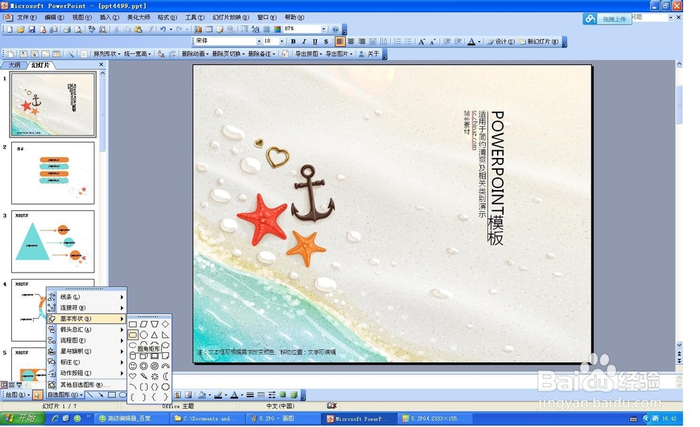 如何在PPT中插入各类形状和照片