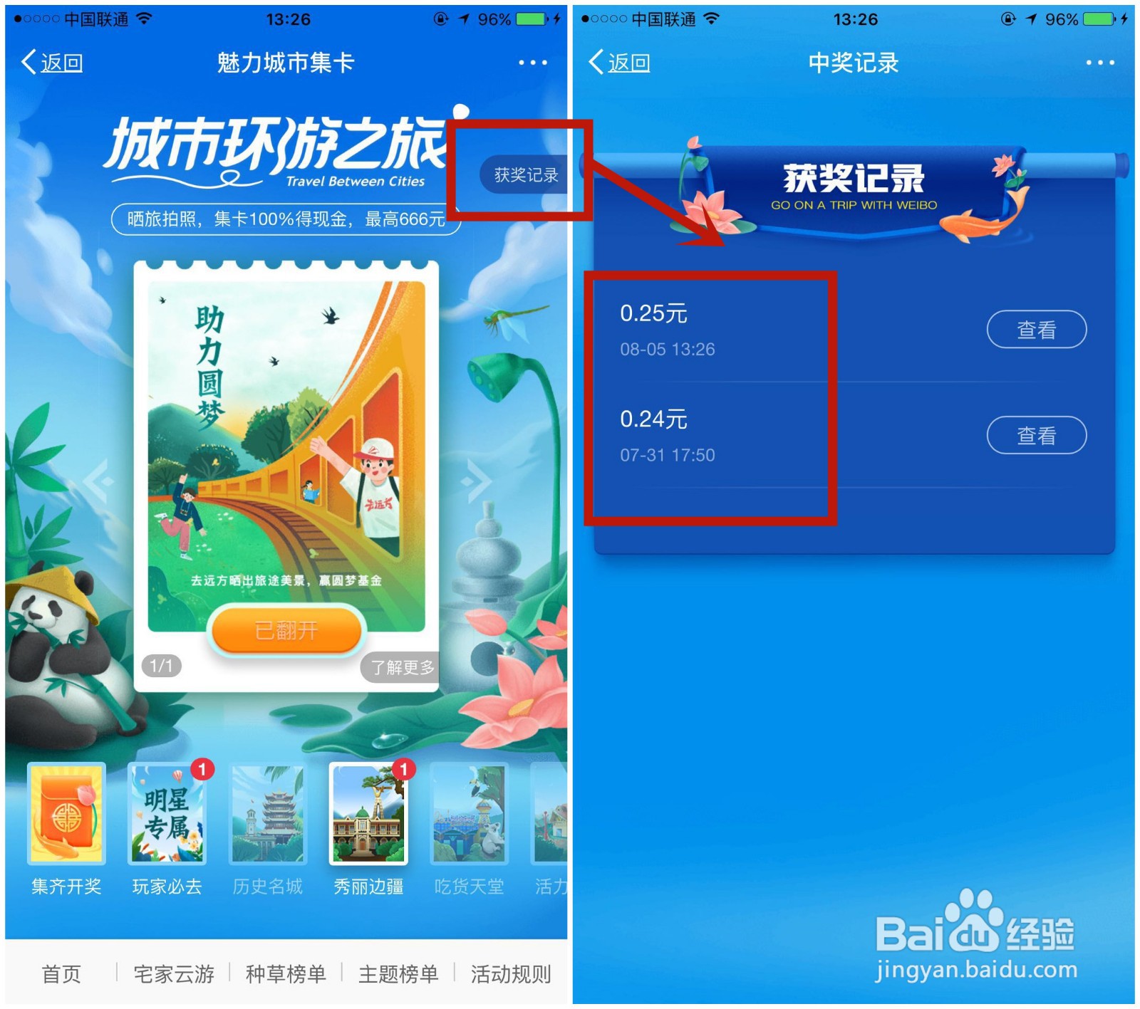 如何参与带着微博去旅行集卡玩法活动