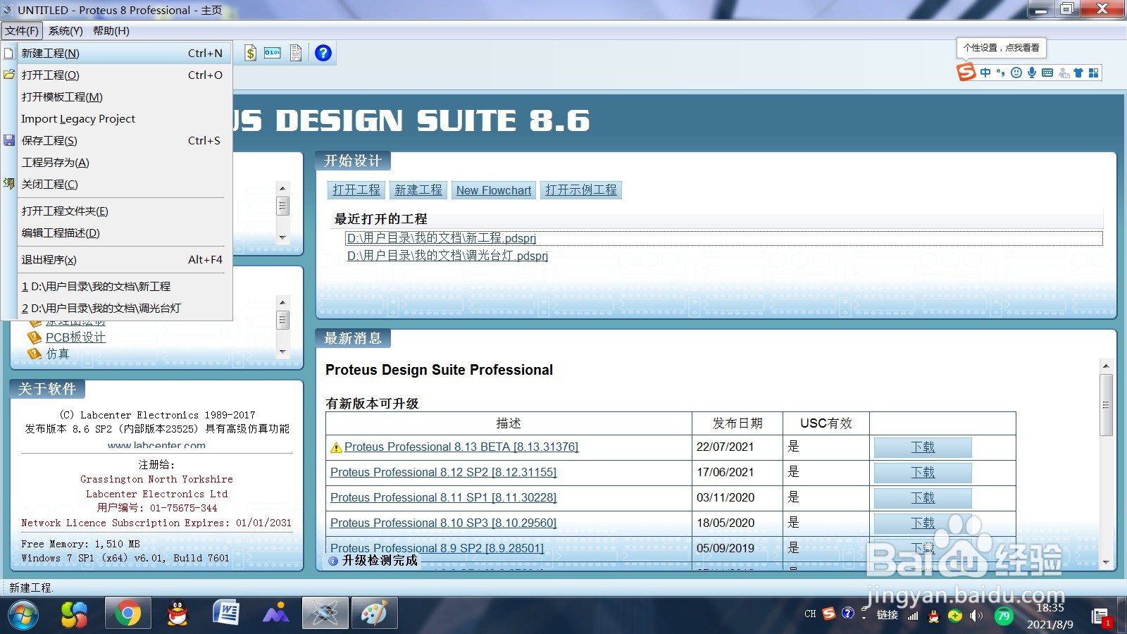Proteus软件选取元件的步骤