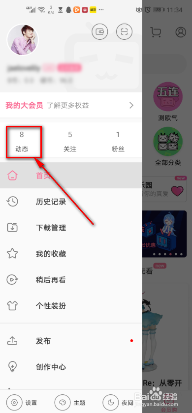 手机哔哩哔哩软件 如何修改昵称