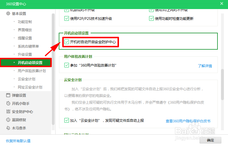 怎么禁止360开机自启