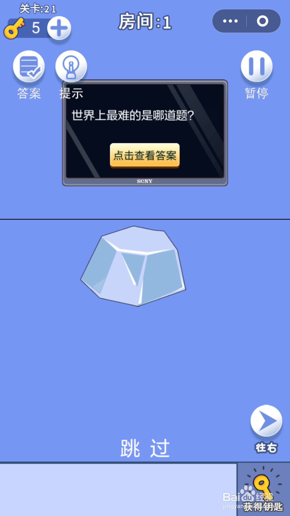 脑力大逃亡第二章第二十一关通关攻略