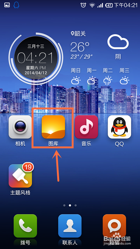 小米手机怎么样截屏　小米手机截屏图片在哪里