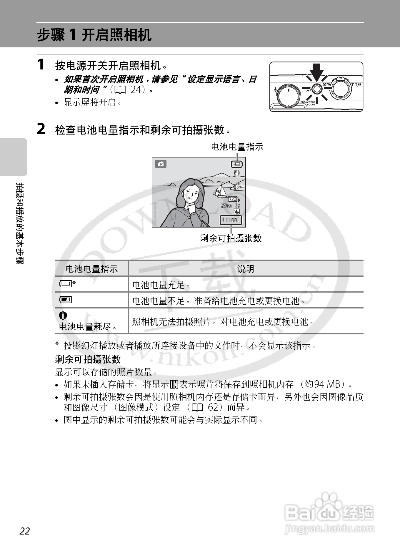 尼康COOLPIX S1200pj数码相机使用说明书:[4]
