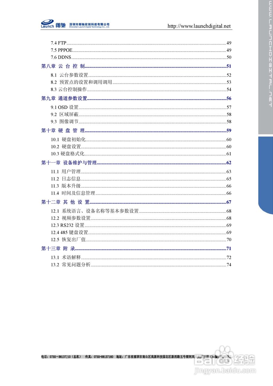 朗驰LC7816F网络硬盘录像机使用说明书:[1]