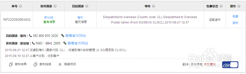 怎么查批量查询新加坡邮政