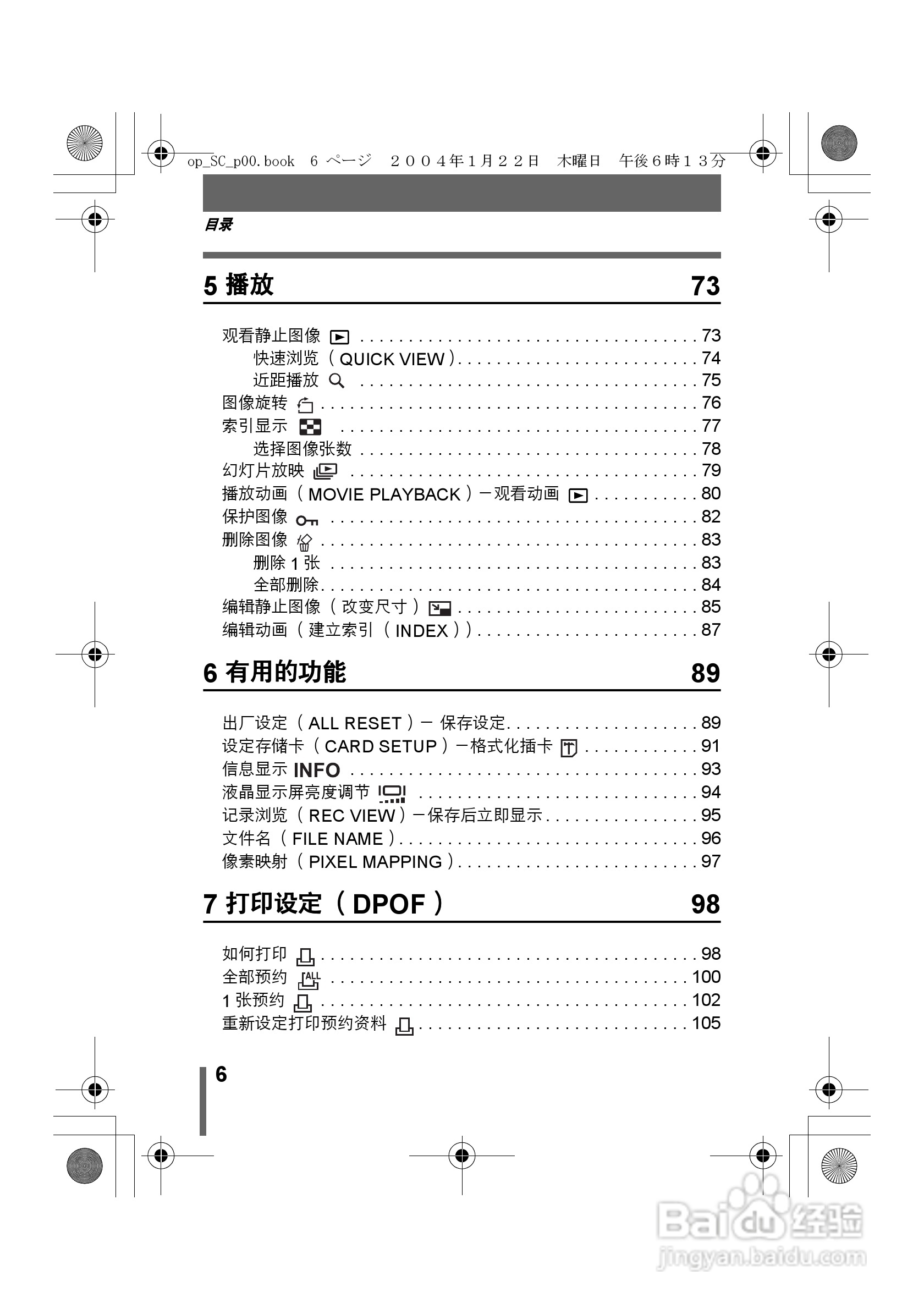 奥林巴斯X-100数码相机使用说明书:[1]