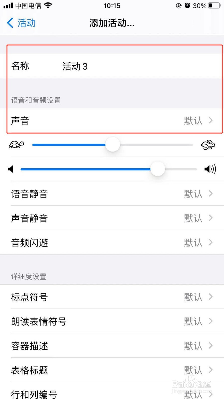 苹果手机中如何在活动功能中添加新活动