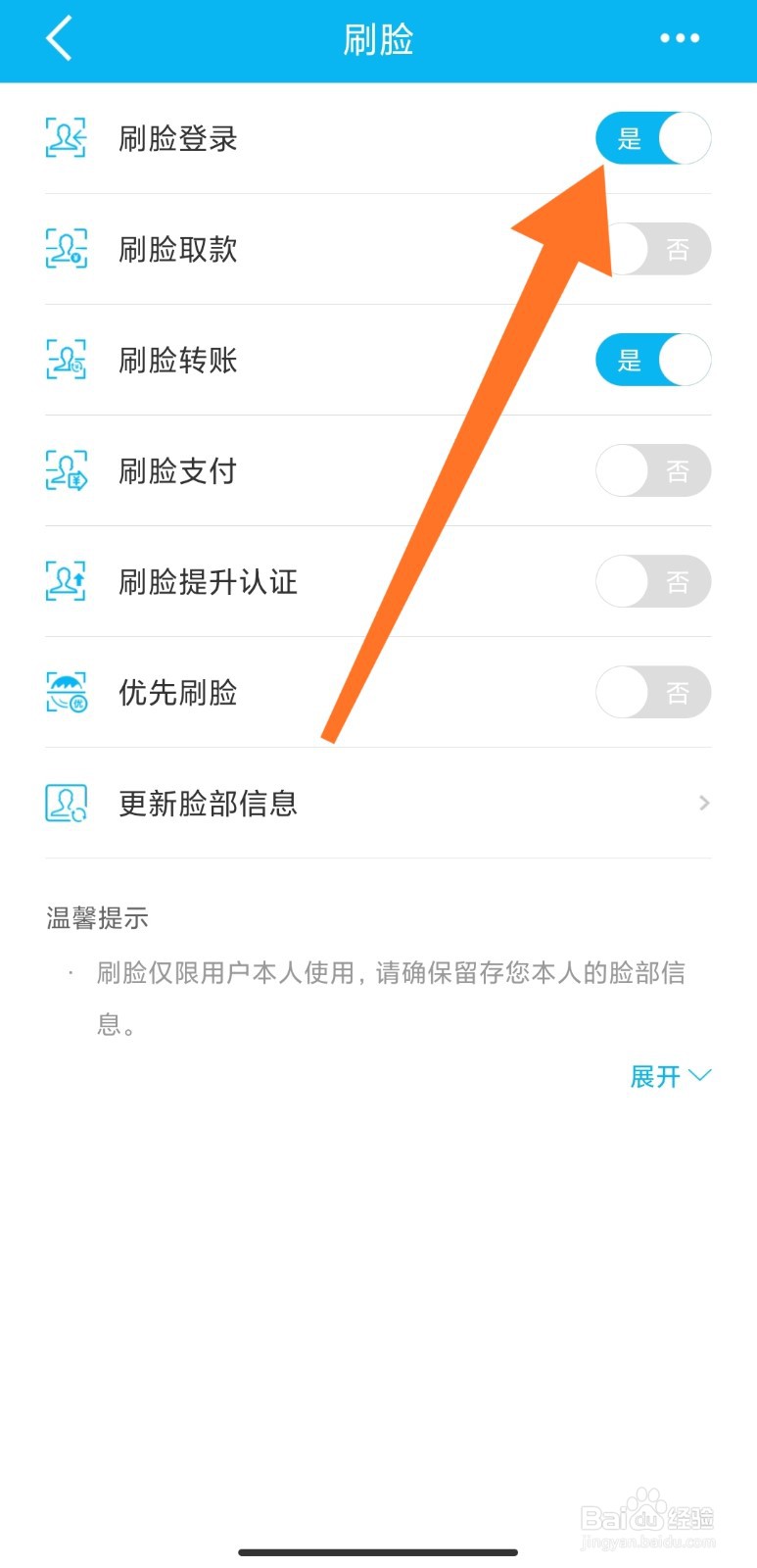 建设银行手机银行怎么使用刷脸登录