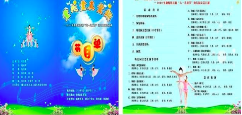 六一活动开场白